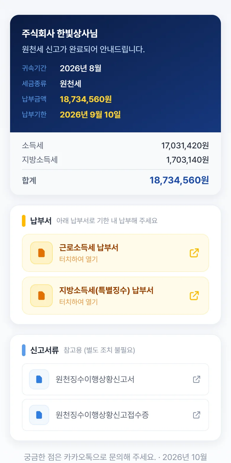 신고 서류 다운로드 화면
