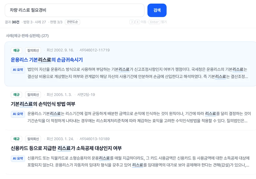 법령 · 예규 · 판례 검색 화면