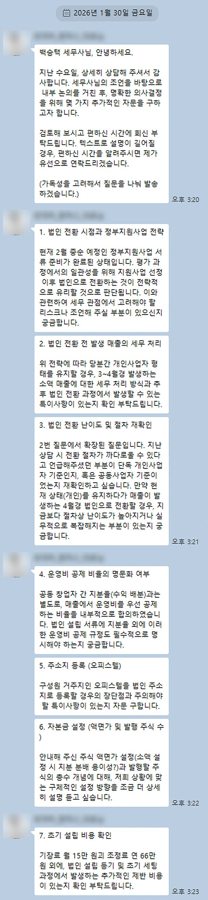고객 질문 카카오톡 대화 캡처(뒷장)